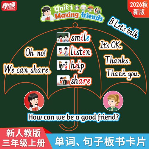 2026新人教版三年级单词句子教具