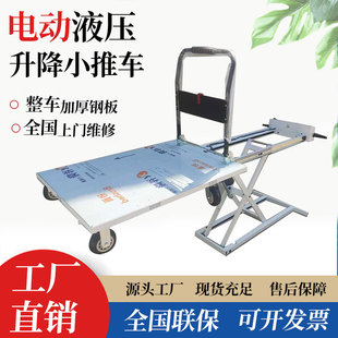 喜目雷克货车专用升降平板车移动不锈钢电动搬运车升降小型手推车