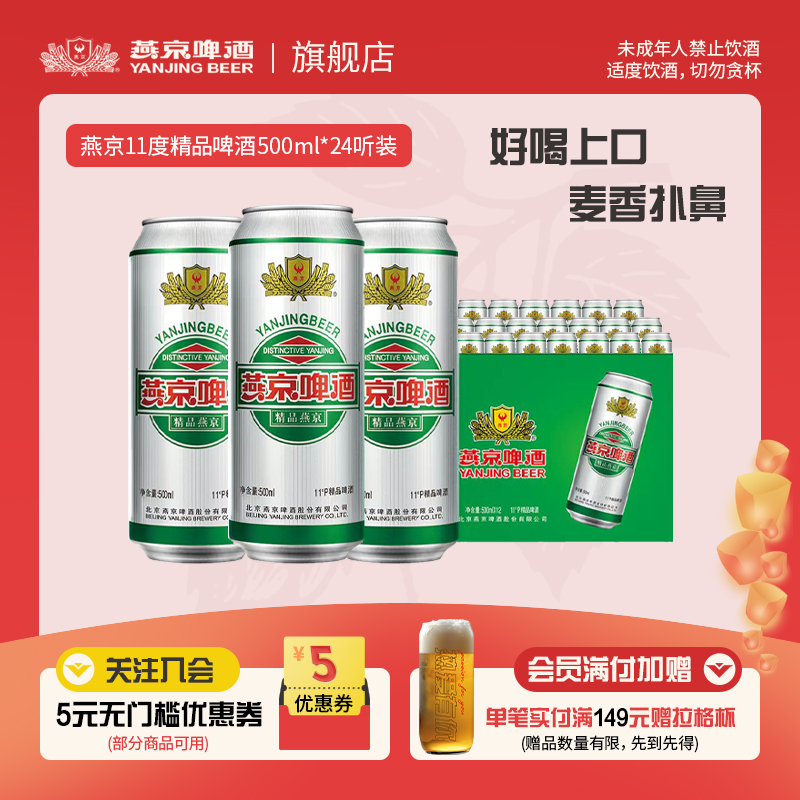 燕京11度精品啤酒500ml*24罐经典听装易拉罐装整箱啤酒 官方正品