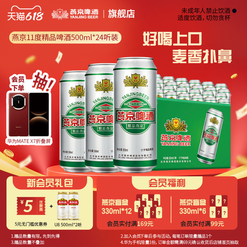 燕京11度精品啤酒500ml*24罐经典听装易拉罐装整箱啤酒 官方正品