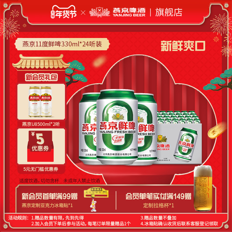 燕京啤酒 鲜啤清爽口感啤酒330ml*24罐装整箱批发包邮官方正品