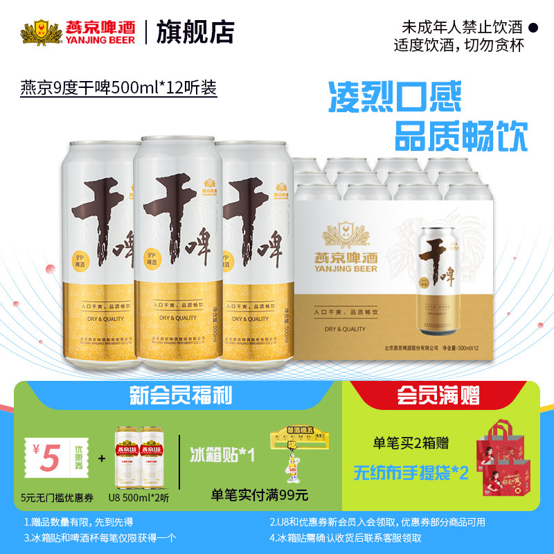 燕京啤酒9度 燕京干啤500ml*12听罐装整箱包邮批发 官方正品