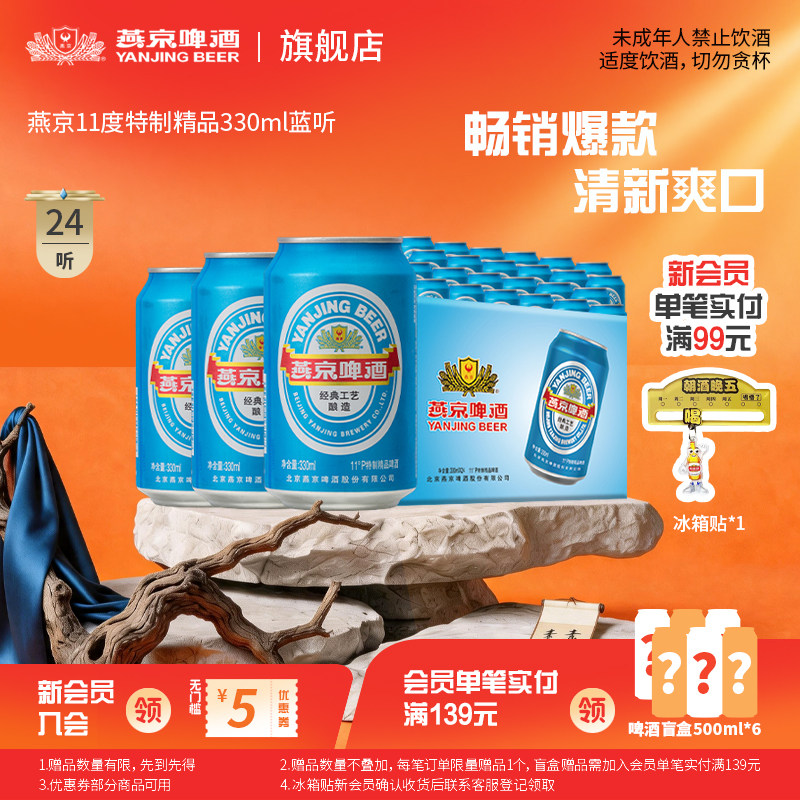 燕京啤酒特制蓝听330ml*24听清爽黄啤酒整箱包邮官方正品
