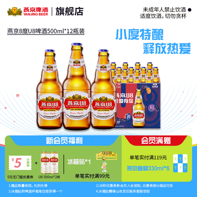 燕京啤酒U8500ml*12瓶8度特酿