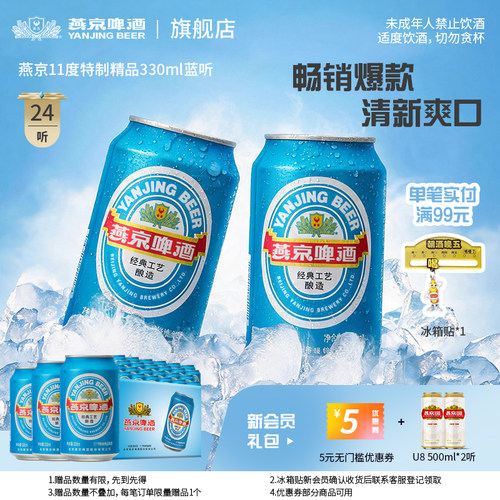 燕京啤酒特制蓝听330ml*24听清爽黄啤酒整箱包邮官方正品