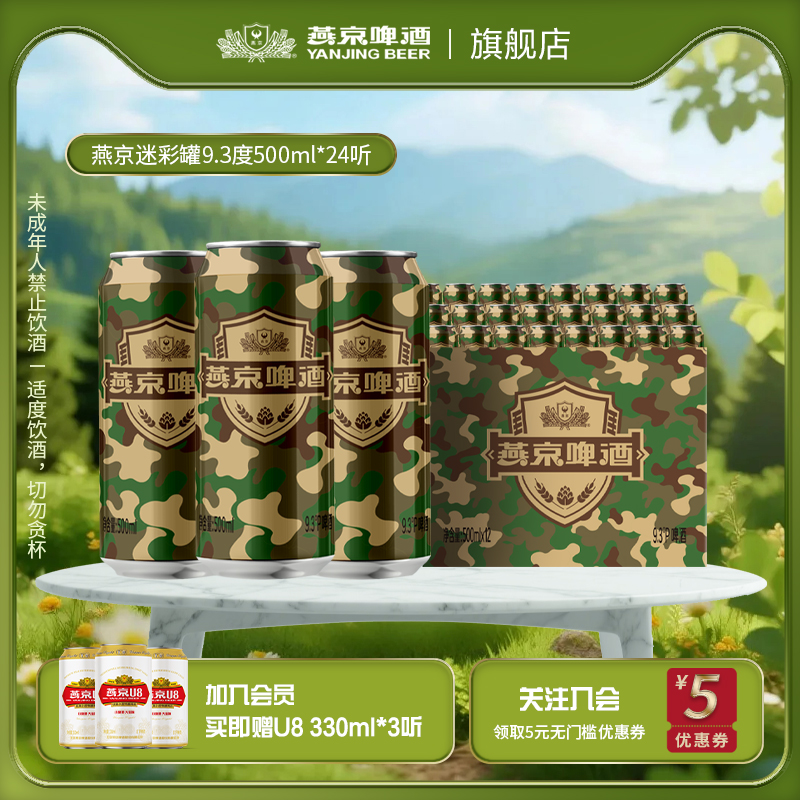 燕京啤酒 迷彩罐9.3度500ml*24听 整箱装包邮 官方正品