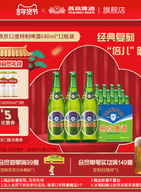 燕京啤酒 老燕京老北京大绿棒子经典怀旧640ml*12瓶整箱 官方正品