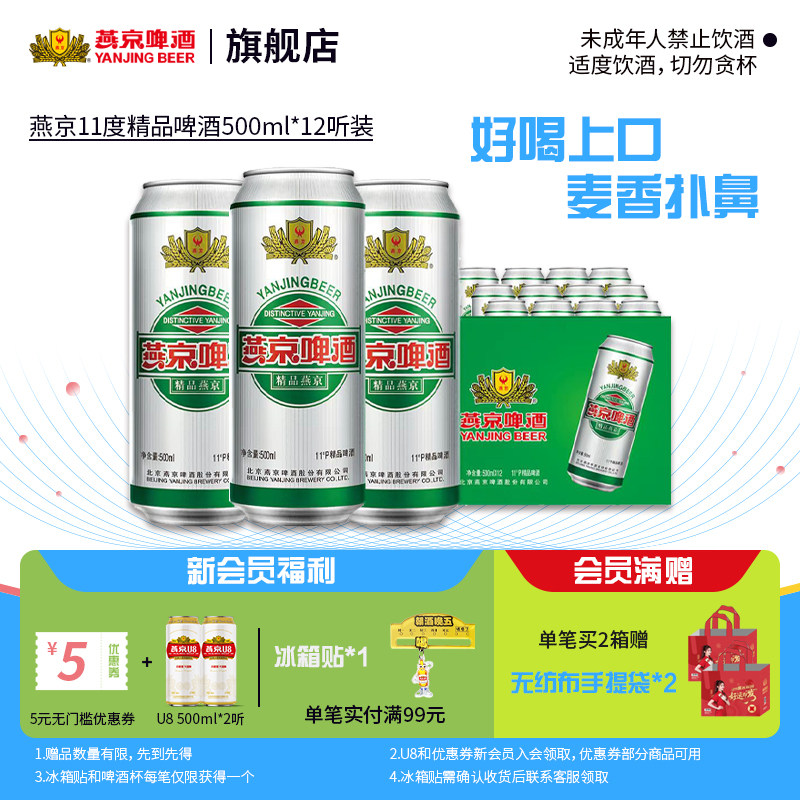 燕京11度精品啤酒500ml*12罐经典听装易拉罐装整箱啤酒 官方正品