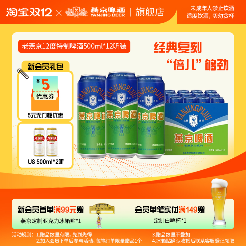 燕京啤酒老燕京500ml*12整箱