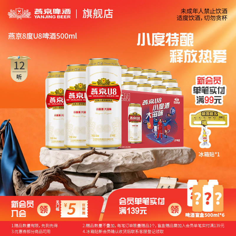 燕京啤酒 燕京U8欢乐&ldquo;彤&rdquo;行款500ml*12听罐装整箱包邮 官方正品