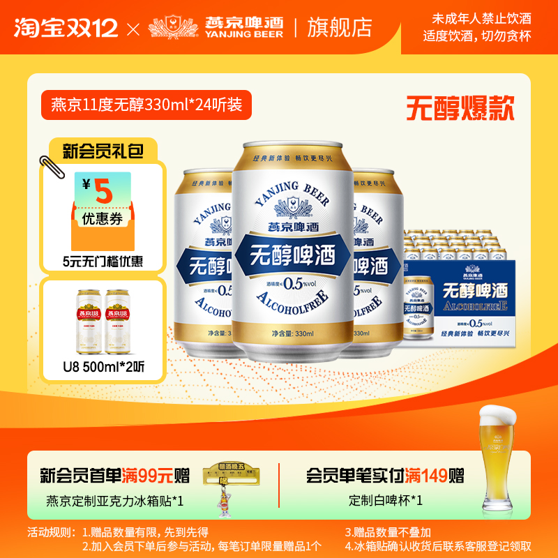 燕京啤酒 无醇啤酒低度低酒精度330ml*24听罐装整箱包邮 官方正品