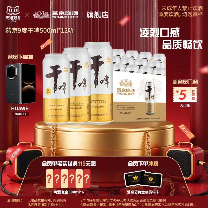 燕京啤酒9度 燕京干啤500ml*12听罐装整箱包邮批发 官方正品