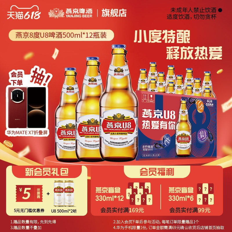 燕京啤酒 燕京U8小度特酿500ml*12瓶原酿 整箱 批发包邮 官方正品