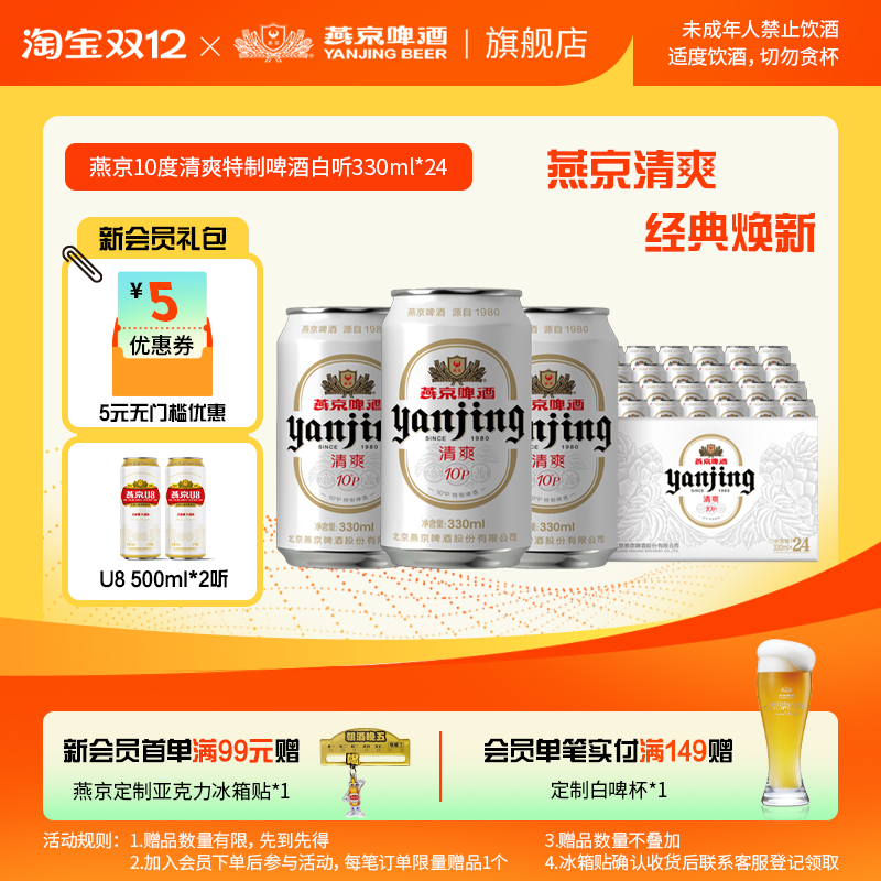燕京啤酒 经典小白听清爽口感330ml*24听罐装整箱包邮 官方正品