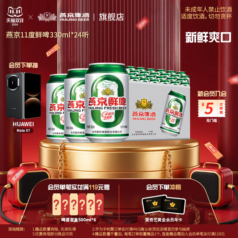 燕京啤酒 鲜啤清爽口感啤酒330ml*24罐装整箱批发包邮官方正品