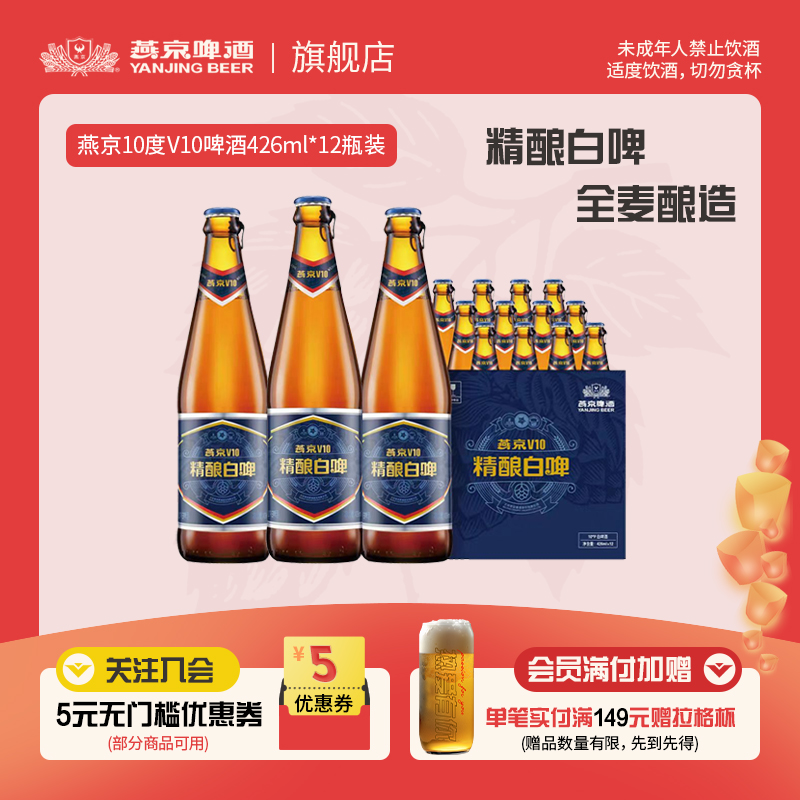 燕京啤酒V10精酿白啤426ml*12瓶