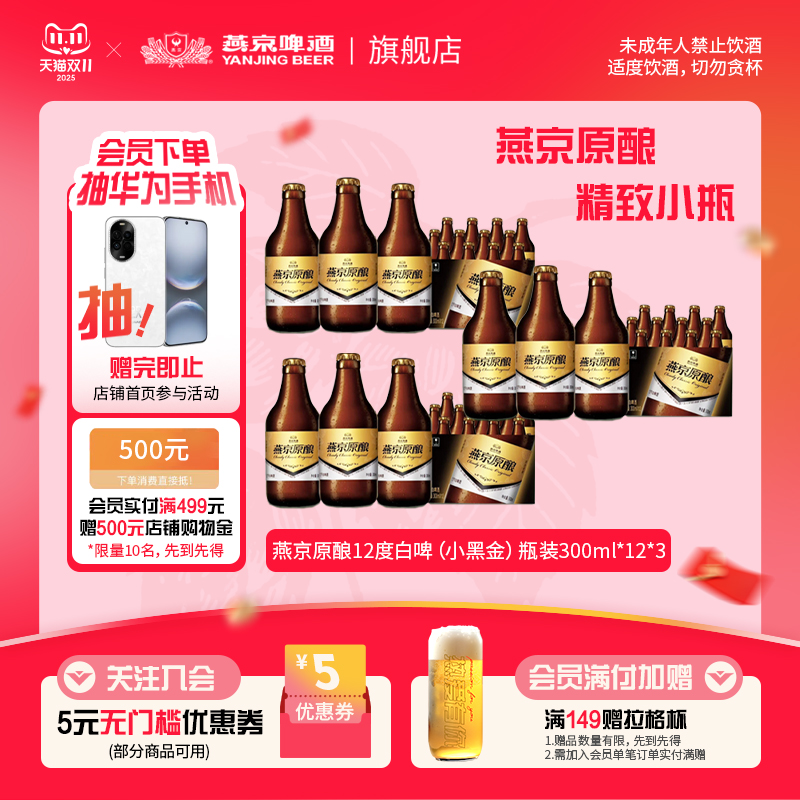 燕京啤酒 经典原酿12°P白啤小黑金300ml*36瓶装夏季烧烤官方正品