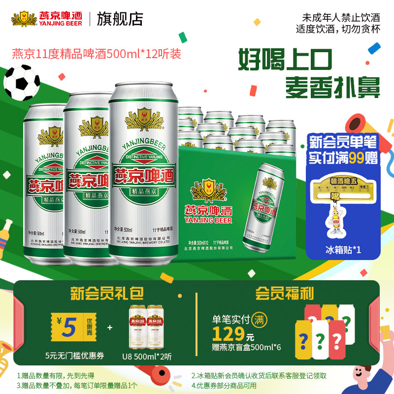 燕京11度精品啤酒500ml*12罐经典听装易拉罐装整箱啤酒 官方正品