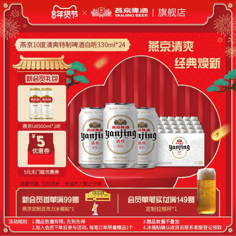 燕京啤酒 经典小白听清爽口感330ml*24听罐装整箱包邮 官方正品
