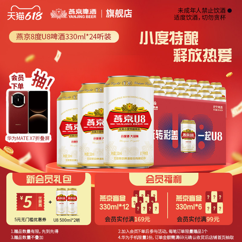 燕京啤酒 燕京U8小度特酿330ml*24听罐装 整箱 包邮批发 官方正品