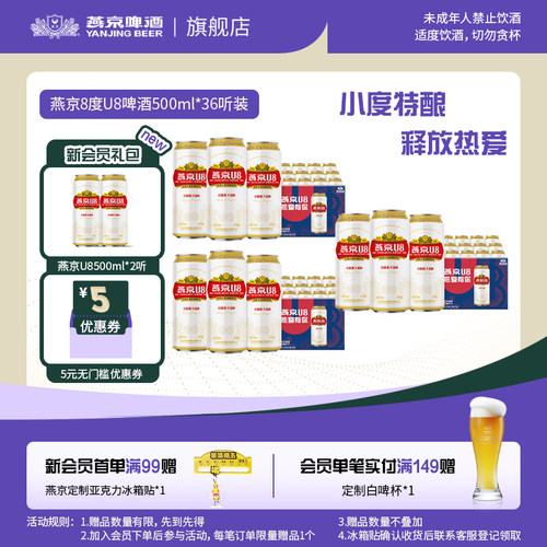 燕京啤酒 燕京U8特酿啤酒 罐装500ml*36听整箱 夏季烧烤 官方正品