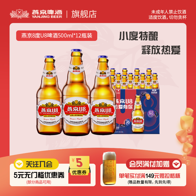 燕京啤酒U8500ml*12瓶8度特酿