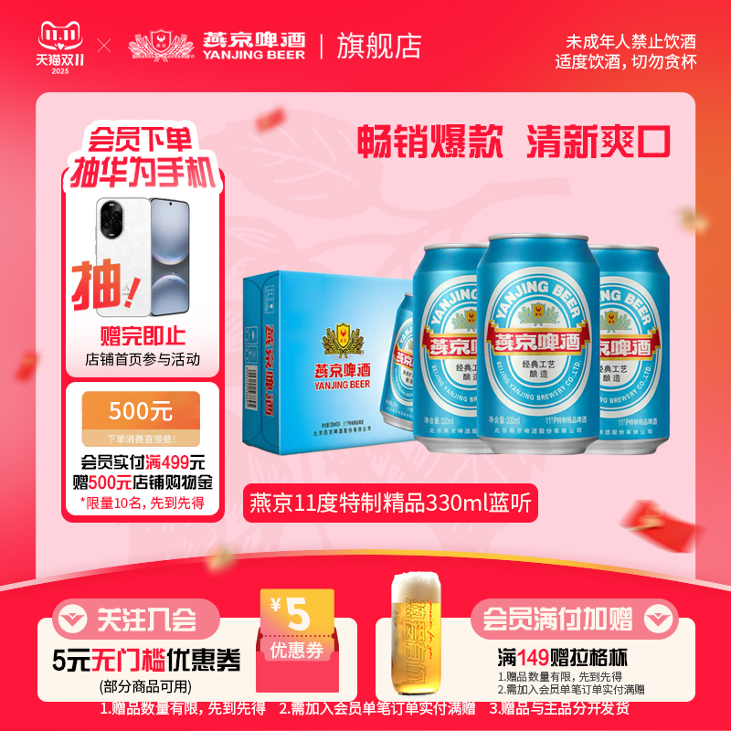 燕京啤酒蓝听330ml*24听清爽黄啤酒整箱包邮官方正品加固包装