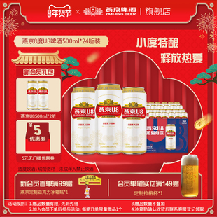 燕京啤酒U8小度啤酒8度整箱500ml*24听