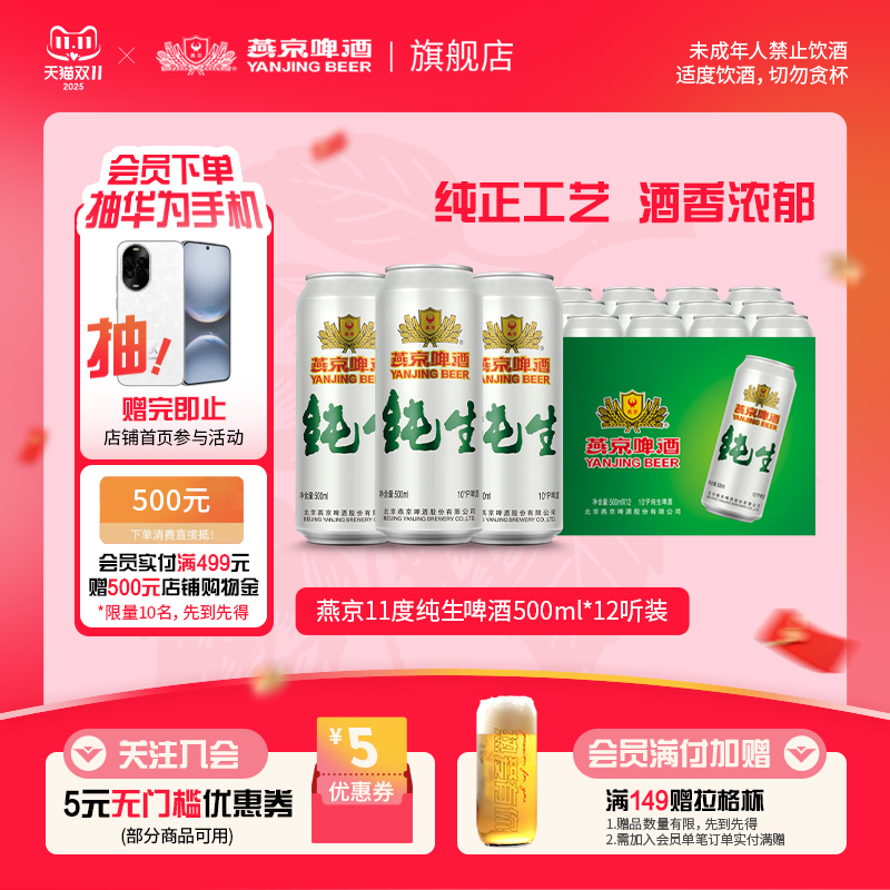 燕京啤酒纯生500ml*12听罐装
