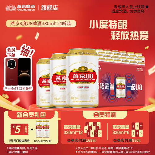 燕京U8小度特酿啤酒330mI*24听