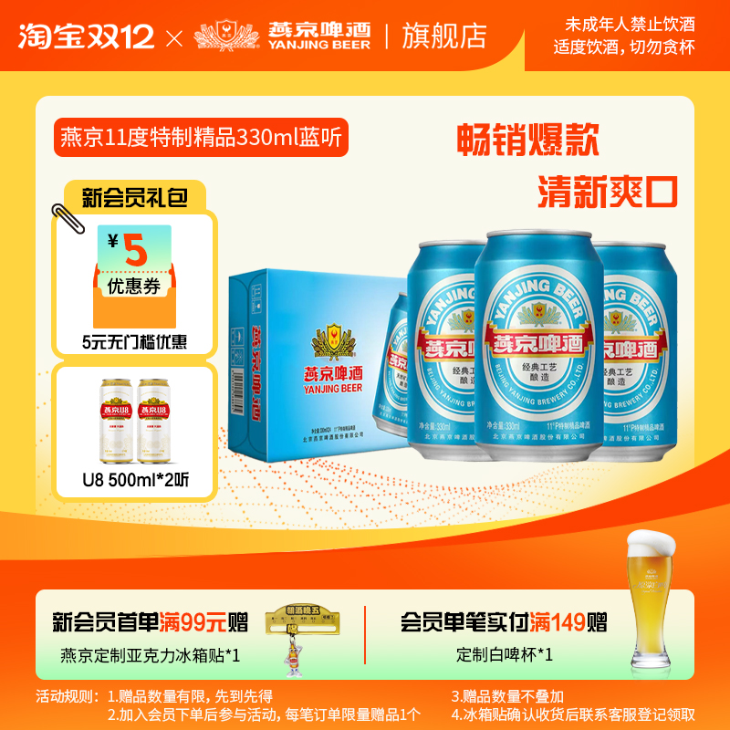 燕京啤酒特制蓝听330ml*24听清爽黄啤酒整箱包邮官方正品
