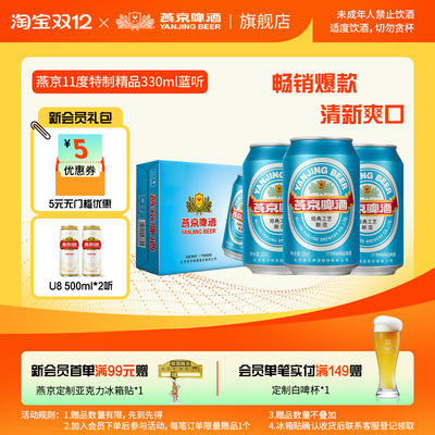 燕京啤酒特制蓝听330ml*24听清爽黄啤酒整箱包邮官方正品