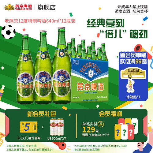 燕京啤酒老燕京640ml*12瓶整箱