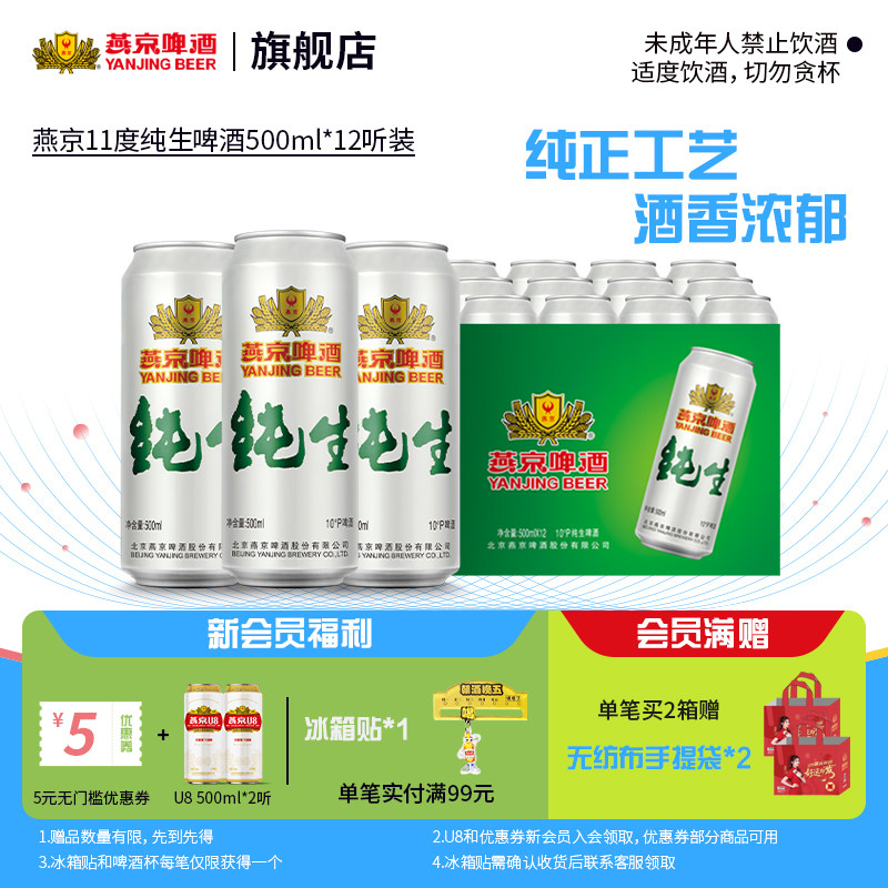 燕京啤酒 燕京纯生500ml*12听罐装生啤清爽口感整箱包邮 官方正品