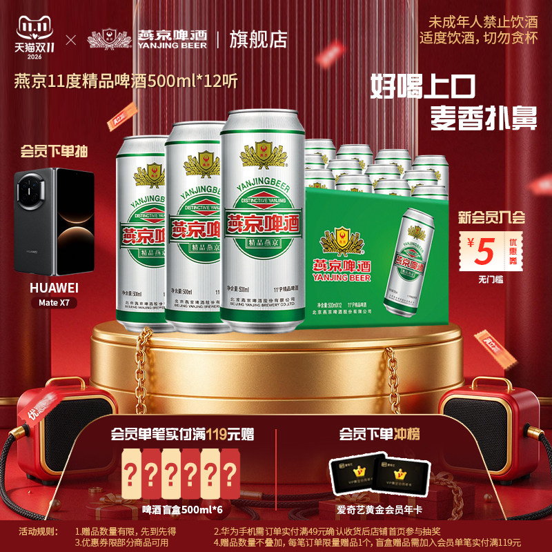 燕京11度精品啤酒500ml*12罐经典听装易拉罐装整箱啤酒 官方正品
