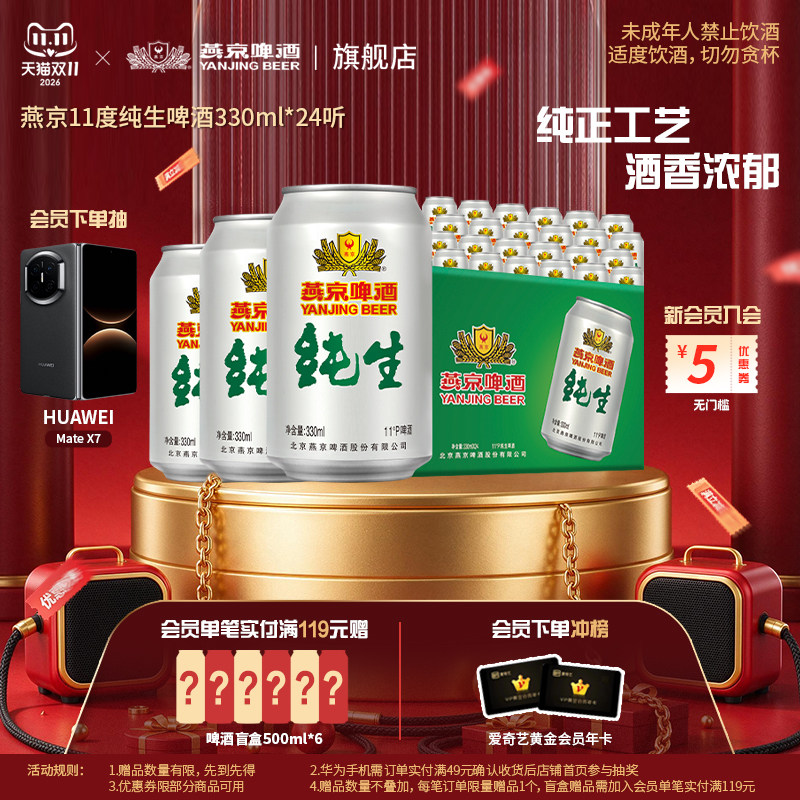 燕京啤酒 燕京纯生330ml*24听罐装生啤 啤酒 整箱包邮 官方正品