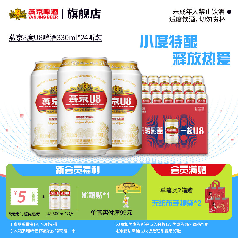 燕京啤酒 燕京U8小度特酿330ml*24听罐装 整箱 包邮批发 官方正品