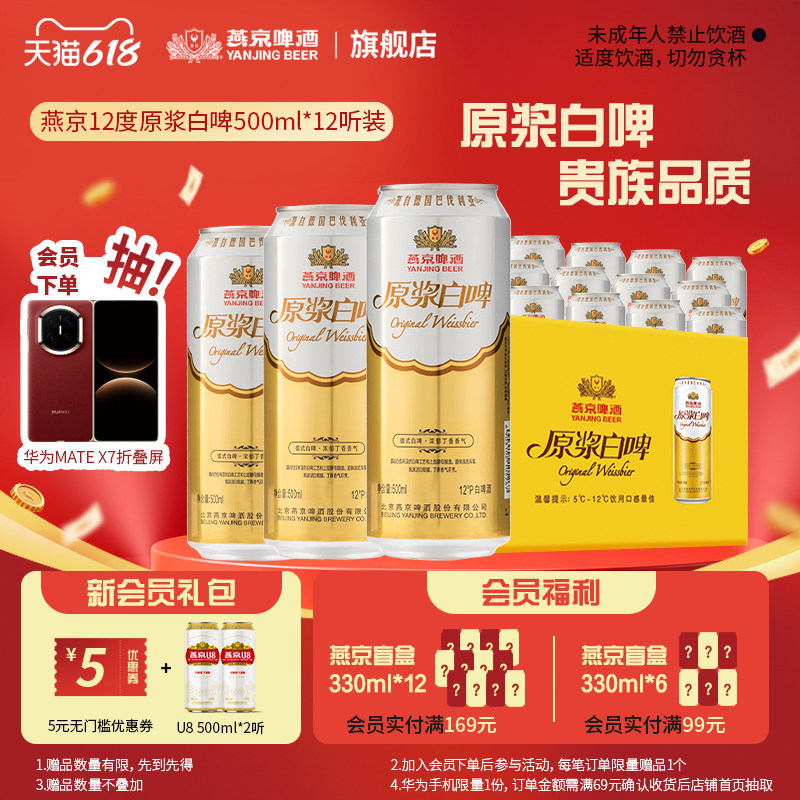 燕京啤酒原浆白啤酒 经典德式 12度500ml*12听整箱