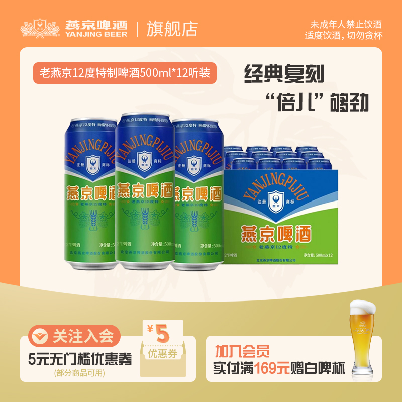 燕京啤酒老燕京500ml*12整箱