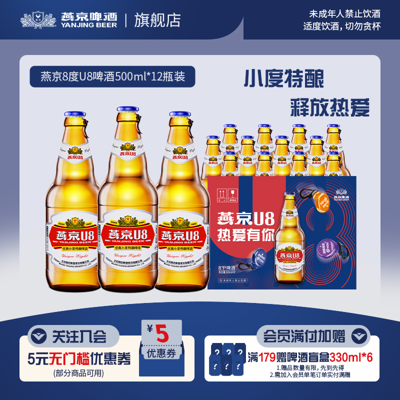 燕京啤酒U8500ml*12瓶8度特酿