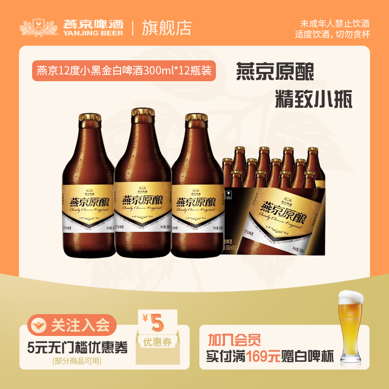 燕京啤酒小黑金原酿300ml