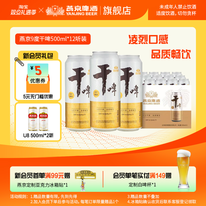 燕京9度燕京干啤500ml*12罐
