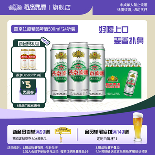 24罐经典 官方正品 听装 整箱啤酒 易拉罐装 燕京11度精品啤酒500ml