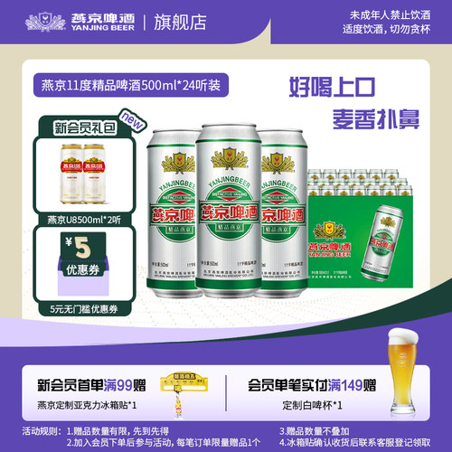 燕京11度精品啤酒500ml*24罐经典听装易拉罐装整箱啤酒 官方正品