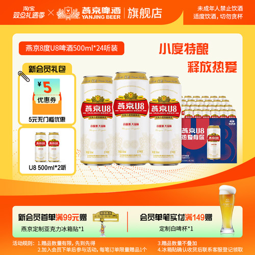 燕京啤酒U8小度啤酒8度整箱500ml