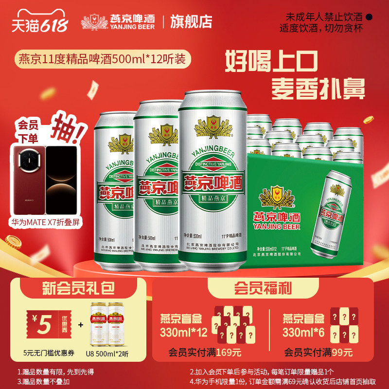 燕京11度精品啤酒500ml*12罐经典听装易拉罐装整箱啤酒 官方正品