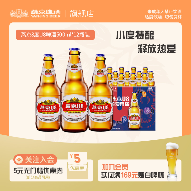 燕京啤酒U8500ml*12瓶8度特酿