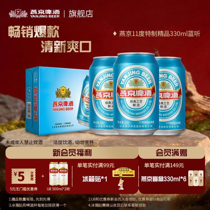 燕京啤酒特制蓝听330ml*24听清爽黄啤酒整箱包邮官方正品