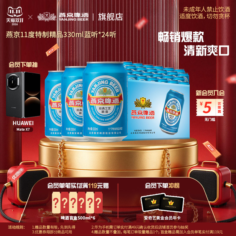 燕京啤酒特制蓝听330ml*24听清爽黄啤酒整箱包邮官方正品