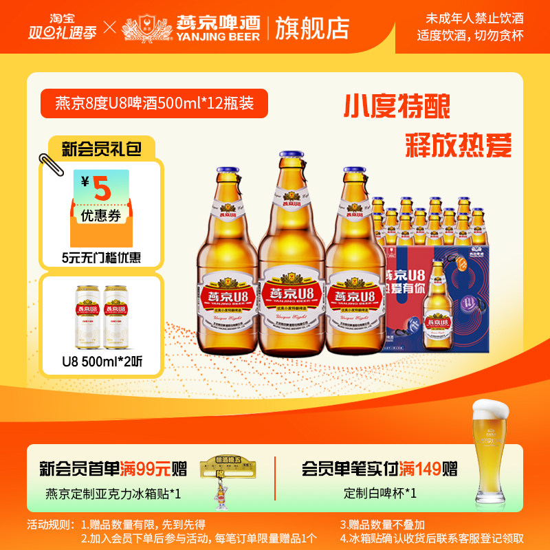 燕京啤酒U8500ml*12瓶8度特酿